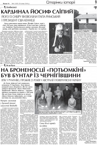 Сторінка № 9 | Газета «ВІСНИК+К» № 04 (1035)
