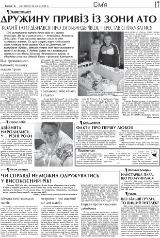 Сторінка № 17 | Газета «ВІСНИК+К» № 04 (1035)
