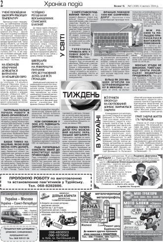 Сторінка № 2 | Газета «ВІСНИК+К» № 05 (1036)