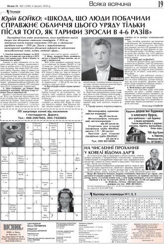 Сторінка № 19 | Газета «ВІСНИК+К» № 05 (1036)