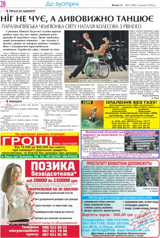 Сторінка № 20 | Газета «ВІСНИК+К» № 05 (1036)