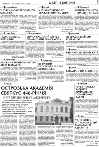 Сторінка № 5 | Газета «ВІСНИК+К» № 05 (1036)