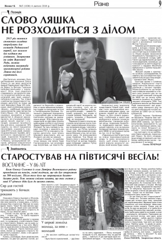 Сторінка № 9 | Газета «ВІСНИК+К» № 05 (1036)
