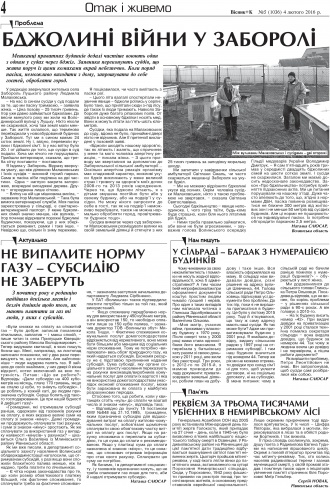 Сторінка № 4 | Газета «ВІСНИК+К» № 05 (1036)