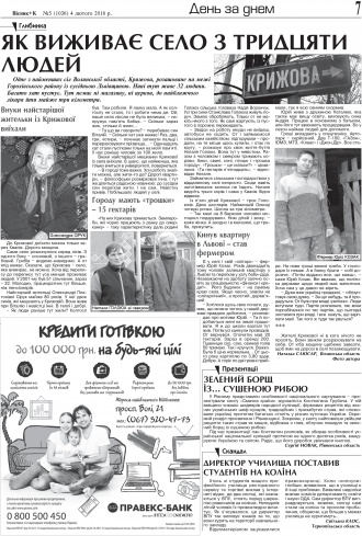 Сторінка № 7 | Газета «ВІСНИК+К» № 05 (1036)