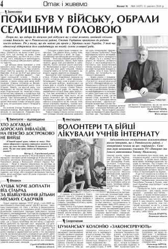 Сторінка № 4 | Газета «ВІСНИК+К» № 06 (1037)