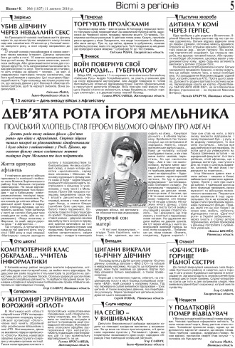 Сторінка № 5 | Газета «ВІСНИК+К» № 06 (1037)