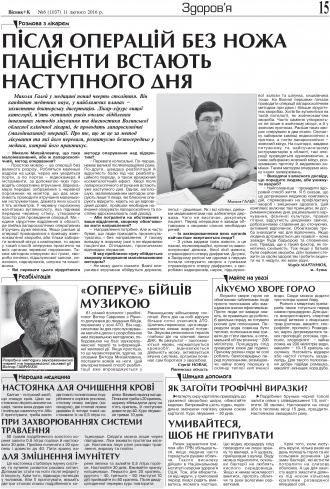 Сторінка № 15 | Газета «ВІСНИК+К» № 06 (1037)