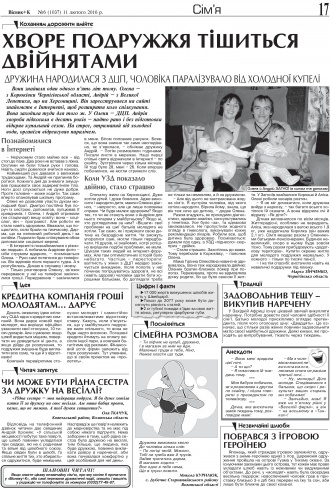 Сторінка № 17 | Газета «ВІСНИК+К» № 06 (1037)