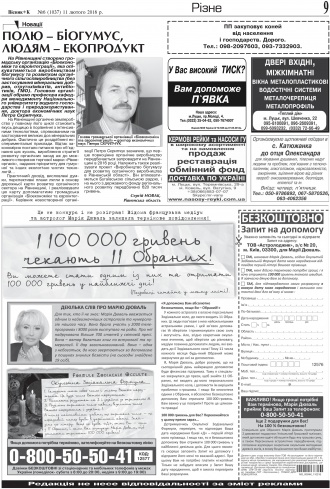 Сторінка № 9 | Газета «ВІСНИК+К» № 06 (1037)