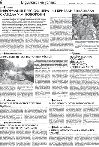 Сторінка № 6 | Газета «ВІСНИК+К» № 06 (1037)