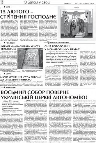 Сторінка № 16 | Газета «ВІСНИК+К» № 06 (1037)
