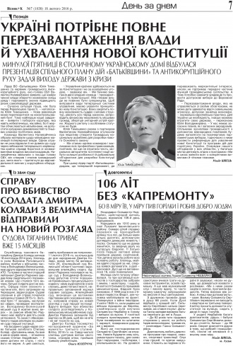 Сторінка № 7 | Газета «ВІСНИК+К» № 07 (1038)