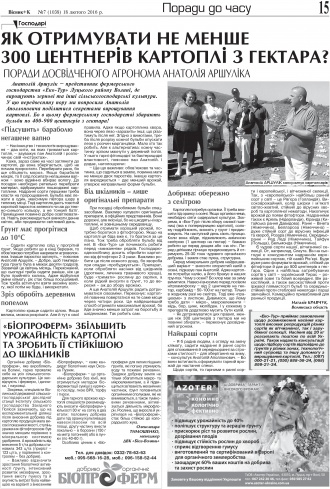 Сторінка № 15 | Газета «ВІСНИК+К» № 07 (1038)