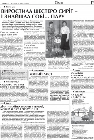 Сторінка № 17 | Газета «ВІСНИК+К» № 07 (1038)