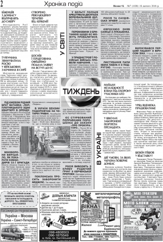 Сторінка № 2 | Газета «ВІСНИК+К» № 07 (1038)