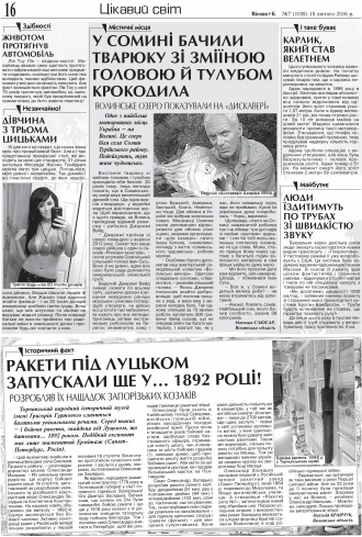 Сторінка № 16 | Газета «ВІСНИК+К» № 07 (1038)