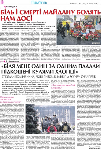 Сторінка № 10 | Газета «ВІСНИК+К» № 07 (1038)