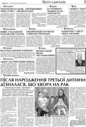 Сторінка № 5 | Газета «ВІСНИК+К» № 07 (1038)