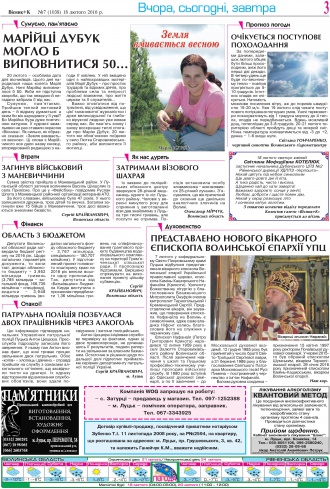Сторінка № 3 | Газета «ВІСНИК+К» № 07 (1038)