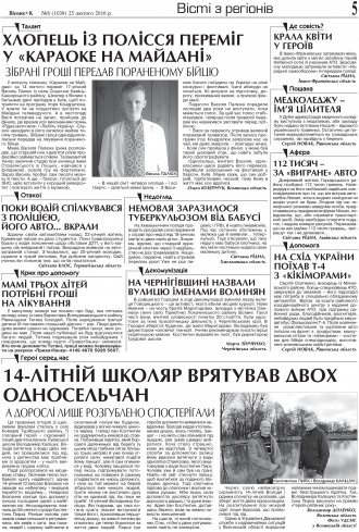 Сторінка № 5 | Газета «ВІСНИК+К» № 08 (1039)
