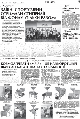 Сторінка № 9 | Газета «ВІСНИК+К» № 08 (1039)