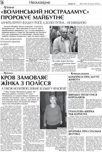 Сторінка № 16 | Газета «ВІСНИК+К» № 08 (1039)