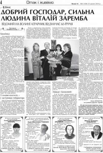 Сторінка № 4 | Газета «ВІСНИК+К» № 08 (1039)