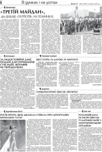Сторінка № 6 | Газета «ВІСНИК+К» № 08 (1039)