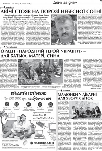 Сторінка № 7 | Газета «ВІСНИК+К» № 08 (1039)