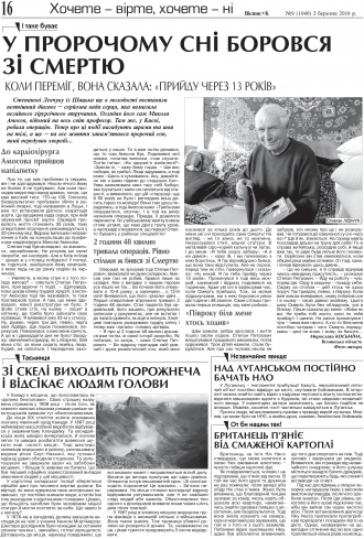 Сторінка № 16 | Газета «ВІСНИК+К» № 09 (1040)