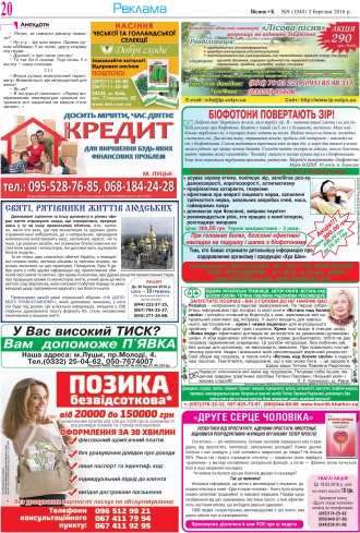 Сторінка № 20 | Газета «ВІСНИК+К» № 09 (1040)