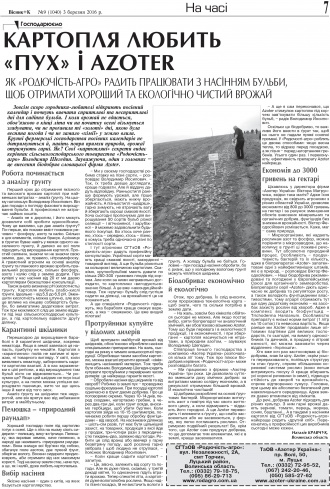 Сторінка № 7 | Газета «ВІСНИК+К» № 09 (1040)