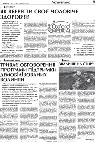 Сторінка № 9 | Газета «ВІСНИК+К» № 09 (1040)