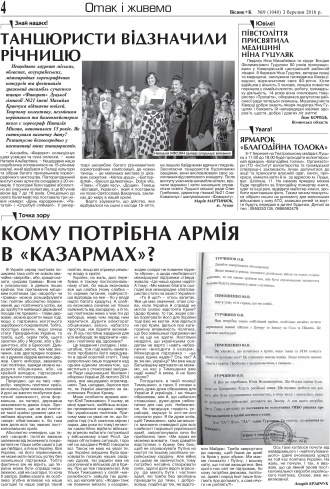 Сторінка № 4 | Газета «ВІСНИК+К» № 09 (1040)