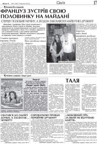 Сторінка № 17 | Газета «ВІСНИК+К» № 09 (1040)