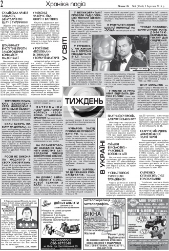 Сторінка № 2 | Газета «ВІСНИК+К» № 09 (1040)