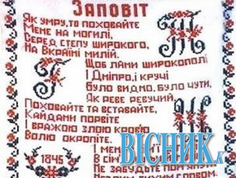 Шевченковий Заповіт перекладуть 25-ма мовами світу