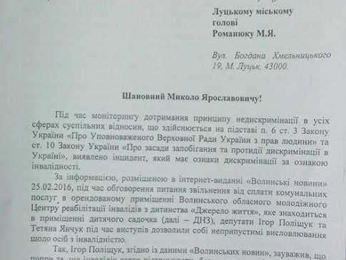 Лутковська звернулася до Луцької міськради через дискримінаційні заяви депутатів щодо неповносправних (документ)