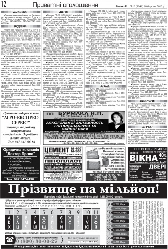 Сторінка № 12 | Газета «ВІСНИК+К» № 10 (1041)