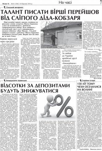 Сторінка № 7 | Газета «ВІСНИК+К» № 10 (1041)