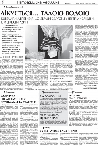 Сторінка № 16 | Газета «ВІСНИК+К» № 10 (1041)