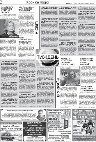 Сторінка № 2 | Газета «ВІСНИК+К» № 10 (1041)