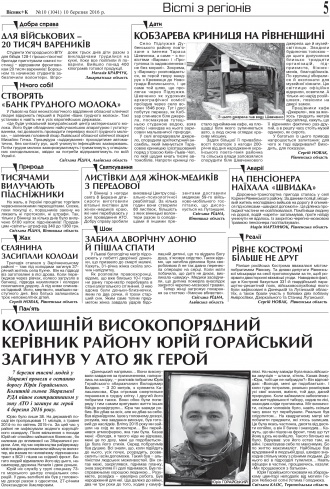 Сторінка № 5 | Газета «ВІСНИК+К» № 10 (1041)