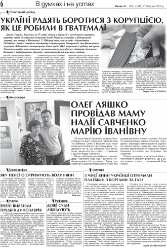 Сторінка № 6 | Газета «ВІСНИК+К» № 11 (1042)
