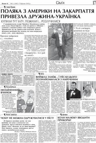 Сторінка № 17 | Газета «ВІСНИК+К» № 11 (1042)