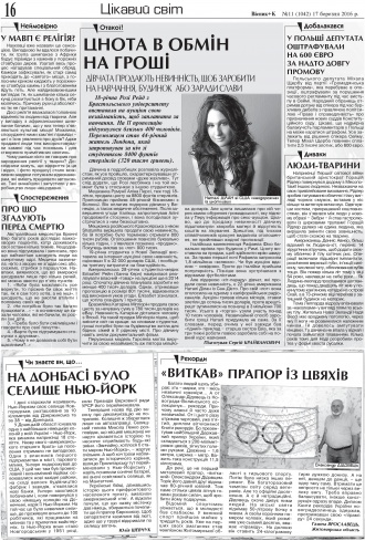 Сторінка № 16 | Газета «ВІСНИК+К» № 11 (1042)