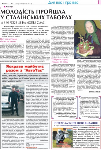 Сторінка № 11 | Газета «ВІСНИК+К» № 11 (1042)