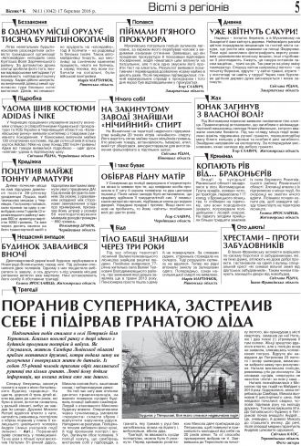 Сторінка № 5 | Газета «ВІСНИК+К» № 11 (1042)