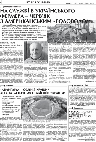 Сторінка № 4 | Газета «ВІСНИК+К» № 11 (1042)
